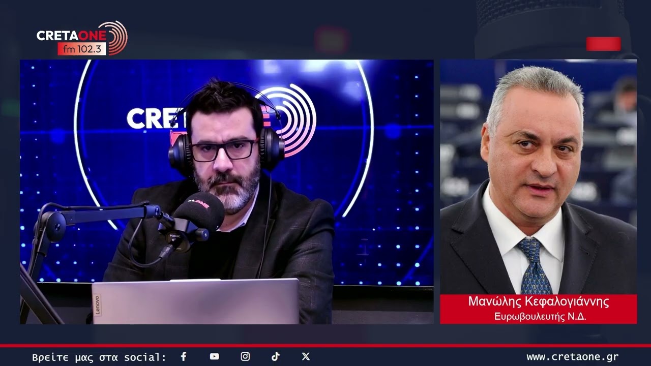 Κεφαλογιάννης στο CRETAONE 102,3: «Η Mercosur δεν είναι η απειλή - Το πρόβλημα είναι αλλού»