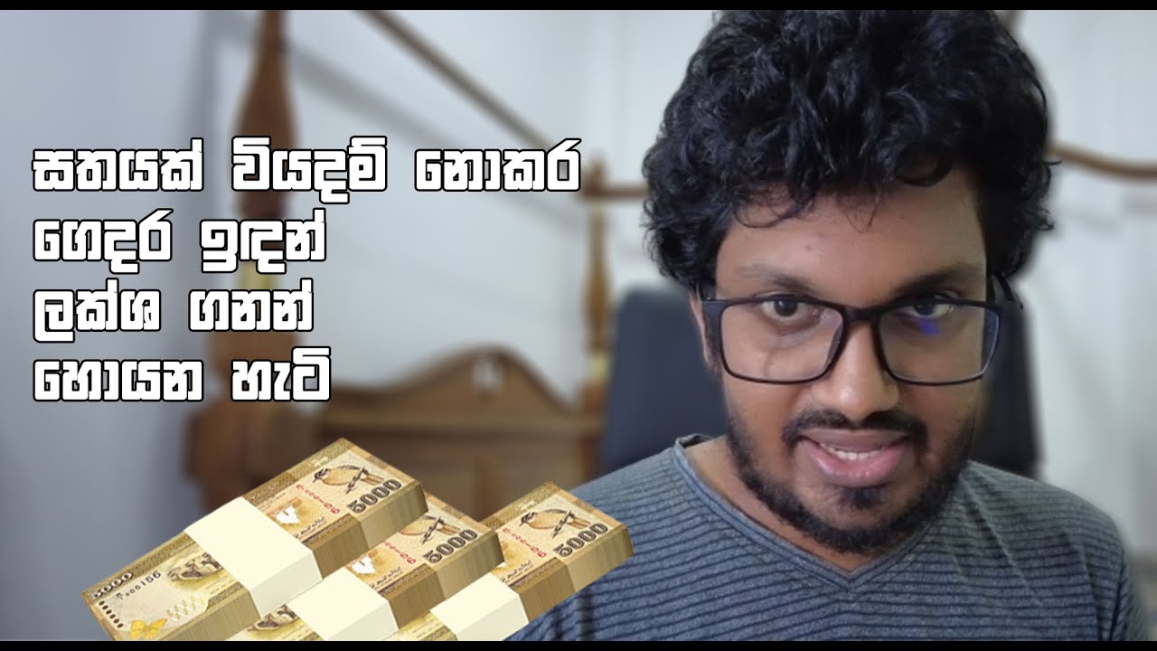 රු.0 න් ලක්ශයක් හෙව්ව හැටි - Emoney | AirDrops 02