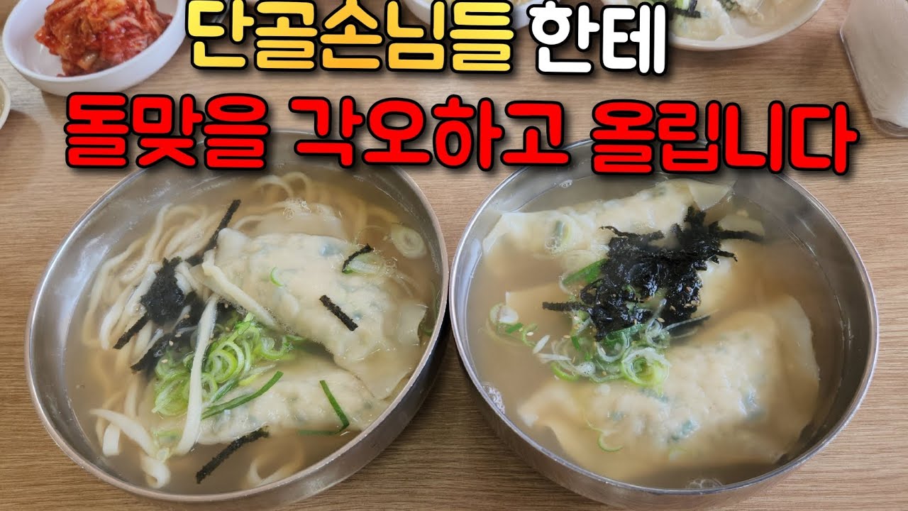 단골들이 바글바글 하길래 유튜브 최초로 공개합니다.좋은건 나눠먹어야지^^ 무얼 상상하든 더 싸요^^ #맛집 #만두 #동네맛집 #칼국수 #가성비