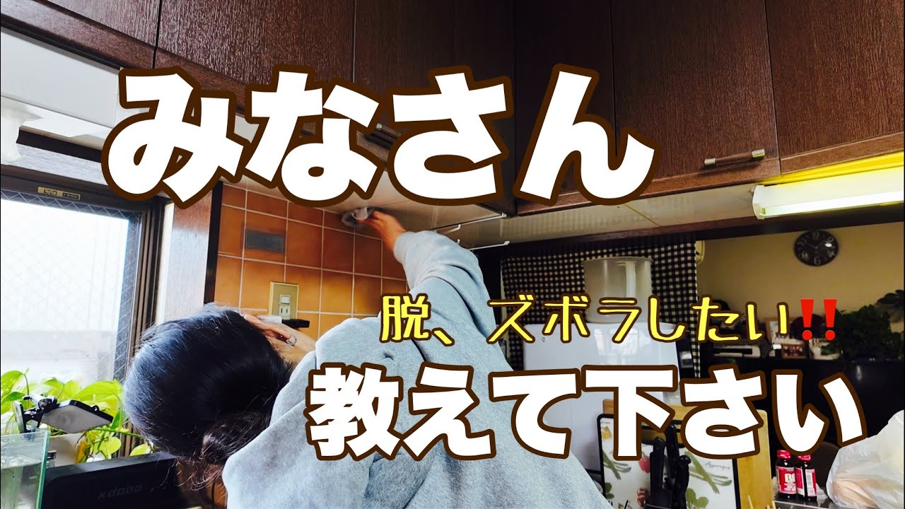 【脱ズボラ】キッチン片付けてたら、みんなに聞きたいことが！#40代 #更年期 #キッチン片付け