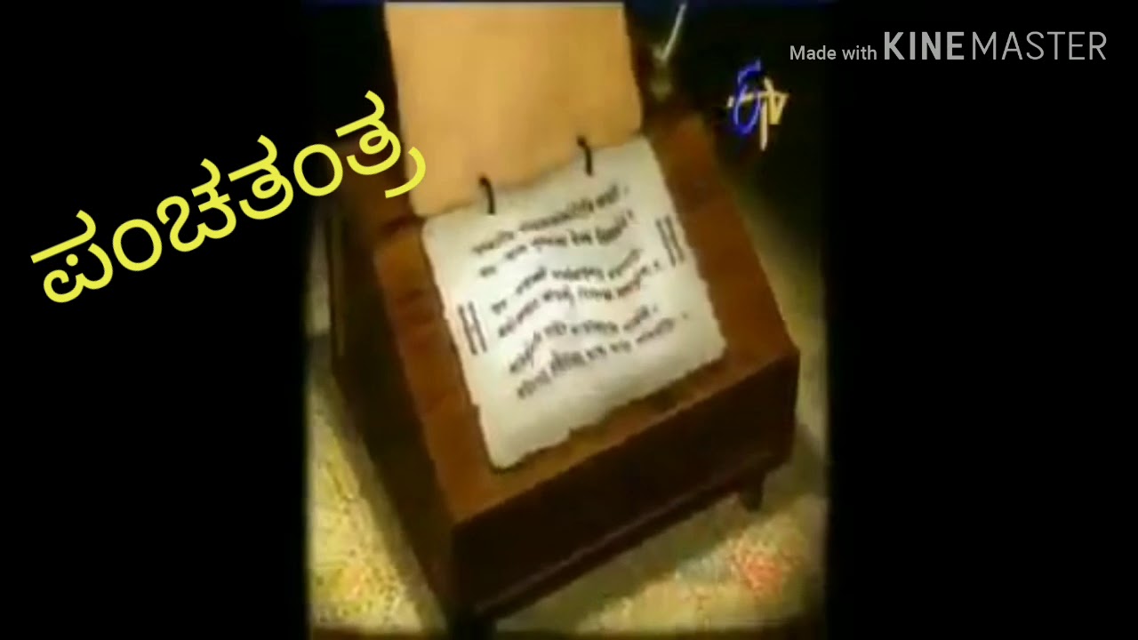 Panchatantra kannada serial song