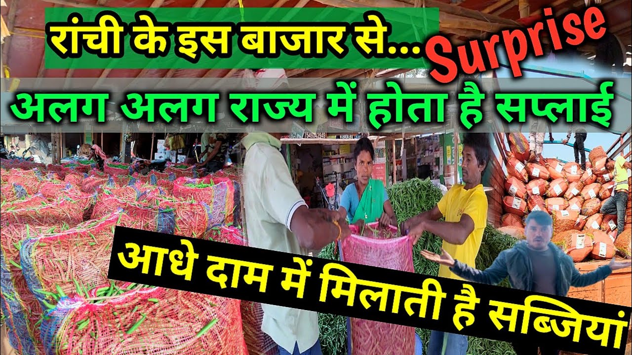 रांची नगड़ी बाजार | Ranchi's largest wholesale vegetable market | नगड़ी आदिवासी बाजार रांची