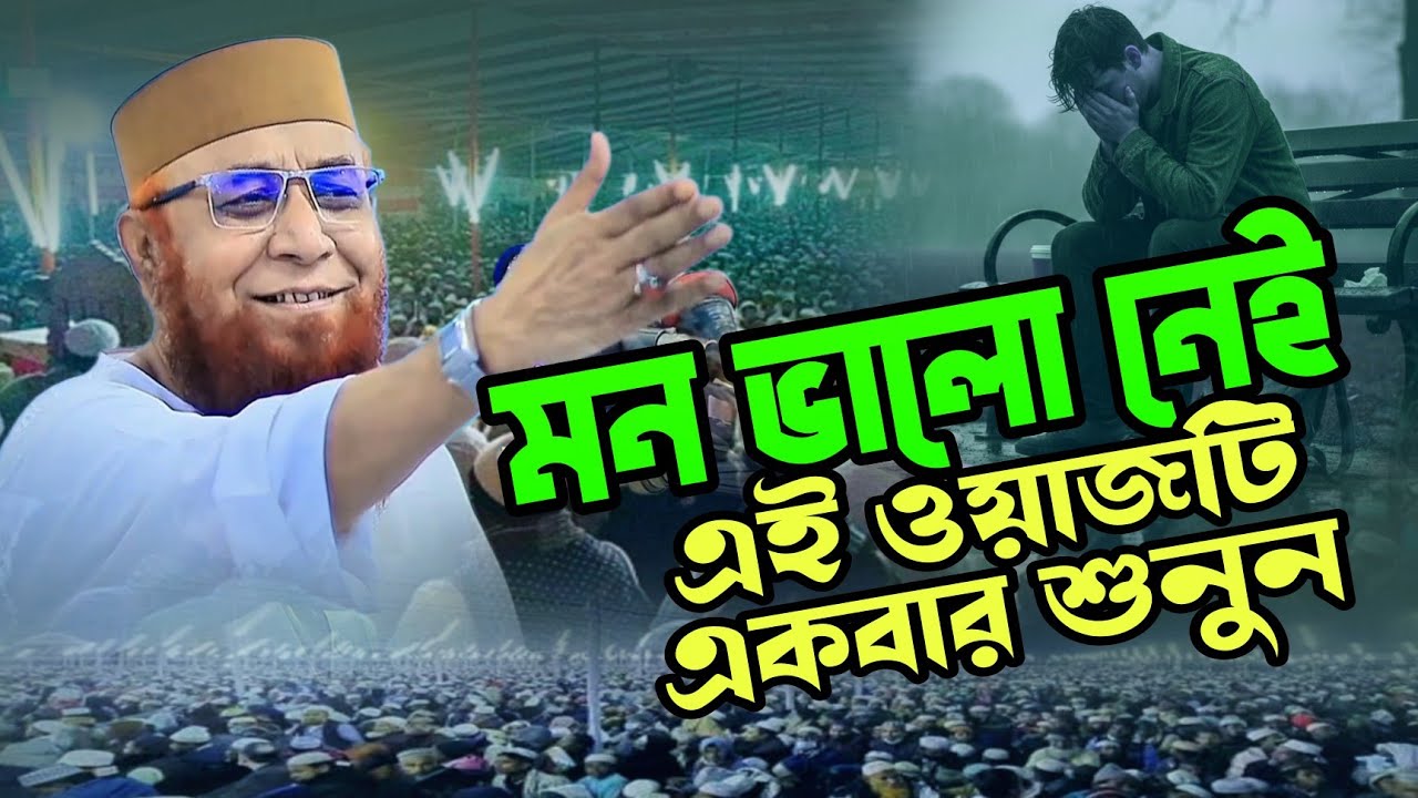 মুফতি নজরুল ইসলাম কাসেমী নতুন ওয়াজ |  ২০২৬ সালের সেরা ওয়াজ | Mufti Nazrul Islam Kasemi Waz 2026