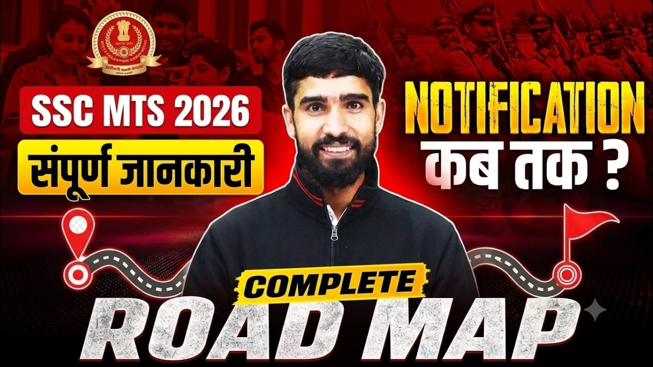 SSC MTS Notification 2026 Date | SSC MTS 2026 Vacancy, Syllabus, Eligibility, & Form Date?