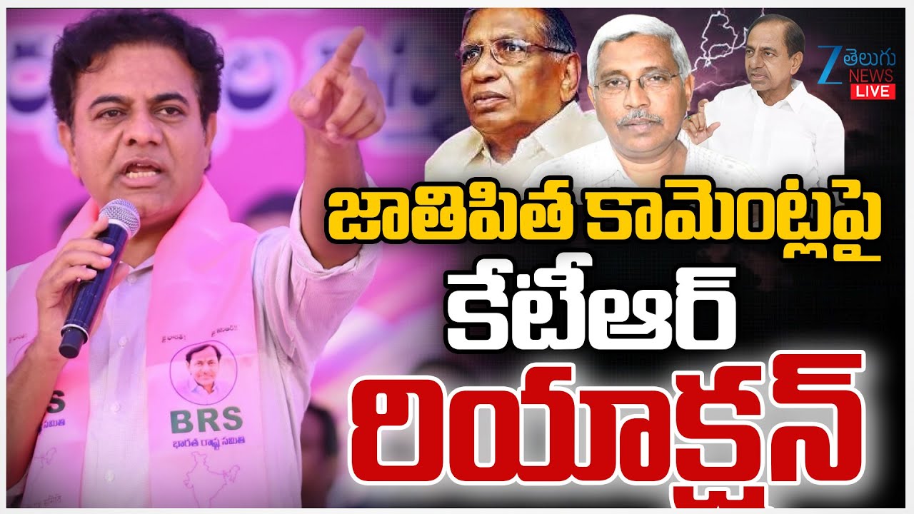LIVE: KTR Live | KTR Press Meet In Telangana Bhavan | జాతిపిత కామెంట్లపై కేటీఆర్ రియాక్షన్ | ZEE