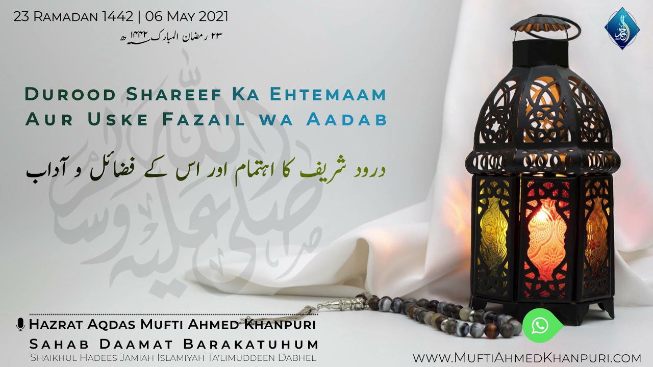 Durud Shareef Ka Ehtemam Aur Uske Fazail wa Fawaid | Mufti Ahmed Khanpuri | 23 Ramadan 1442