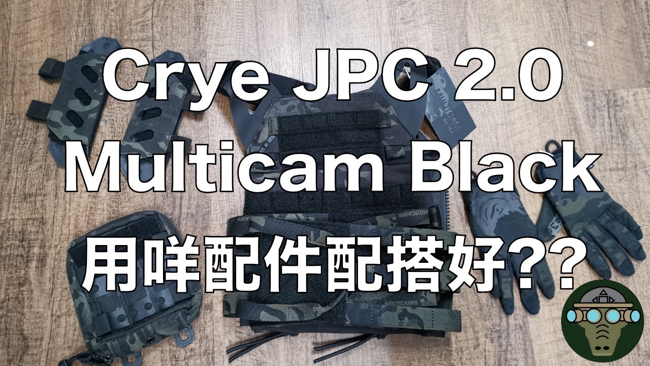 Crye JPC 2.0 MCB (Multicam Black) 黑色MC, 配件配搭選擇