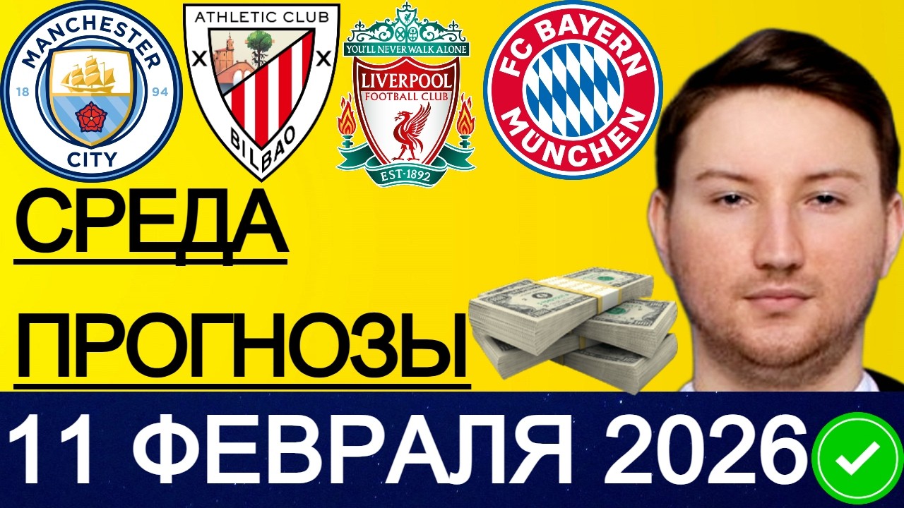 ЭКСПРЕСС 34.1! ПРОГНОЗЫ НА ФУТБОЛ СЕГОДНЯ БАВАРИЯ - ЛЕЙПЦИГ ПРОГНОЗ МАНЧЕСТЕР СИТИ - ФУЛХЭМ ОБЗОР