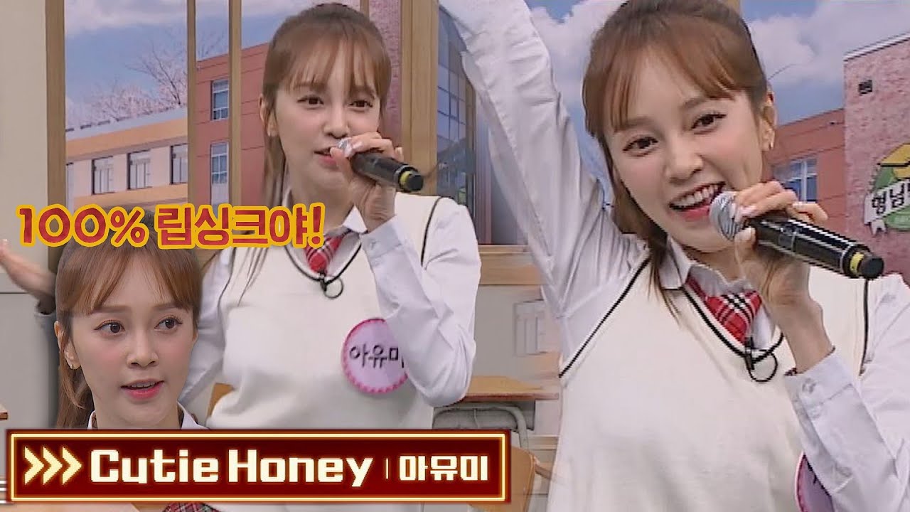 [선공개] ＂온도니가 작고 예쁜~🎶＂ 아형 교실에서 선보이는 아유미의 〈Cutie Honey〉♬ 아는 형님(Knowing bros) 280회