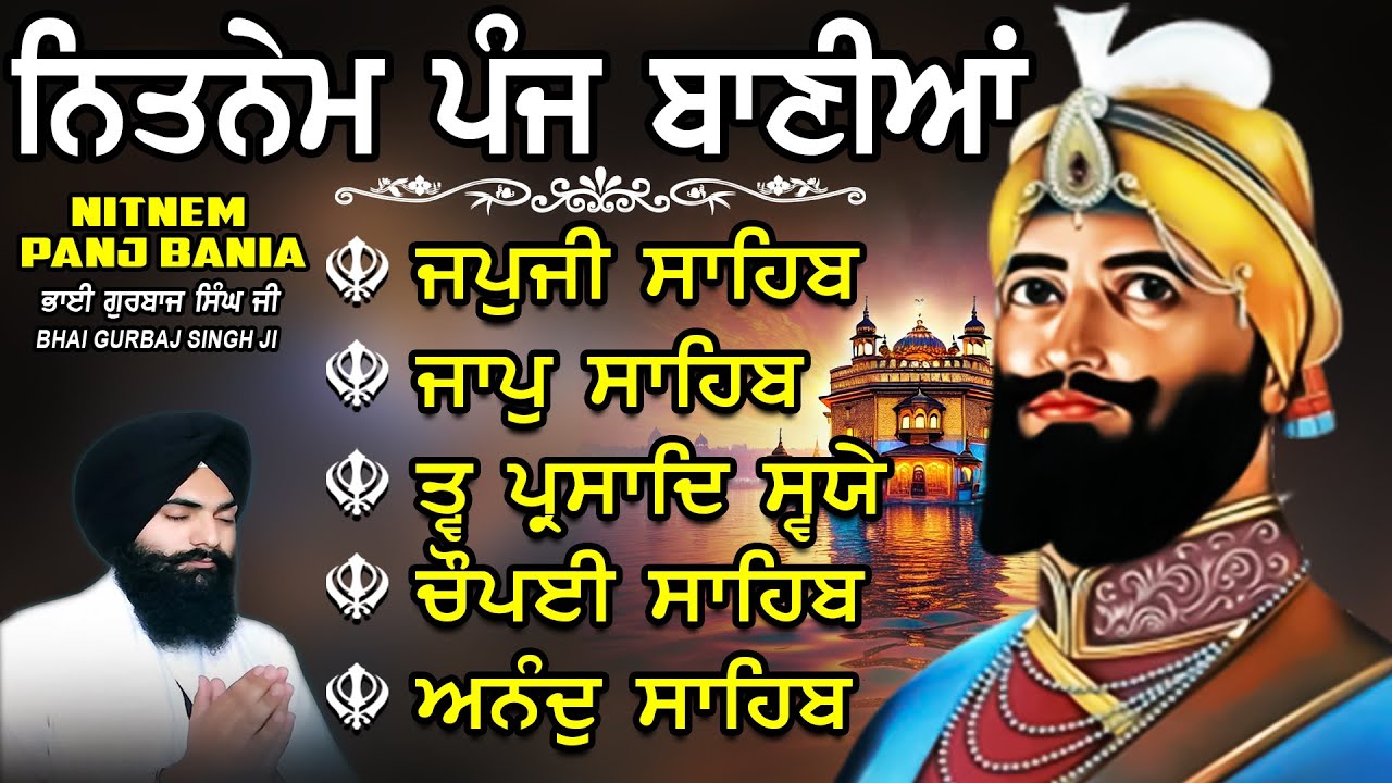 ਨਿਤਨੇਮ ਪੰਜ ਬਾਣੀਆ vol-1506 | Nitnem Sahib Full Path | Nitnem Panj Bania | Bhai Gurbaj Singh Ji