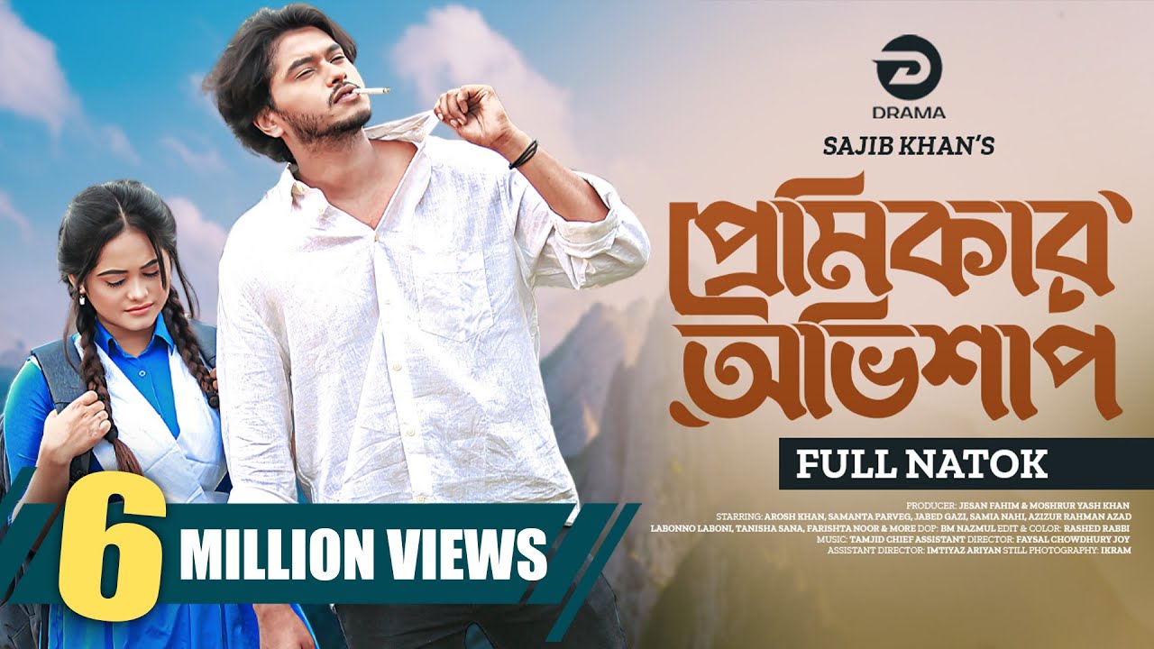 প্রেমিকার অভিশাপ | Premiker Ovishap | Bangla Natok | Arosh Khan | Samanta Parveg | Bangla Natok 2024