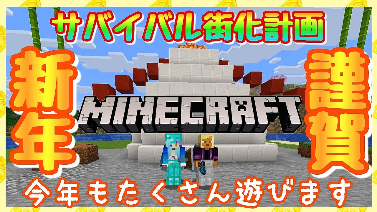 【マイクラ】新年一発目の配信はマイクラだった！【LEIさんの遊び場】