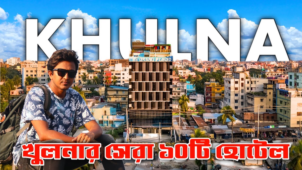 Top ten hotel in khulna|Best hotel in khulna|Best luxurious hotel in khulna খুলনার সেরা ১০টি হোটেল