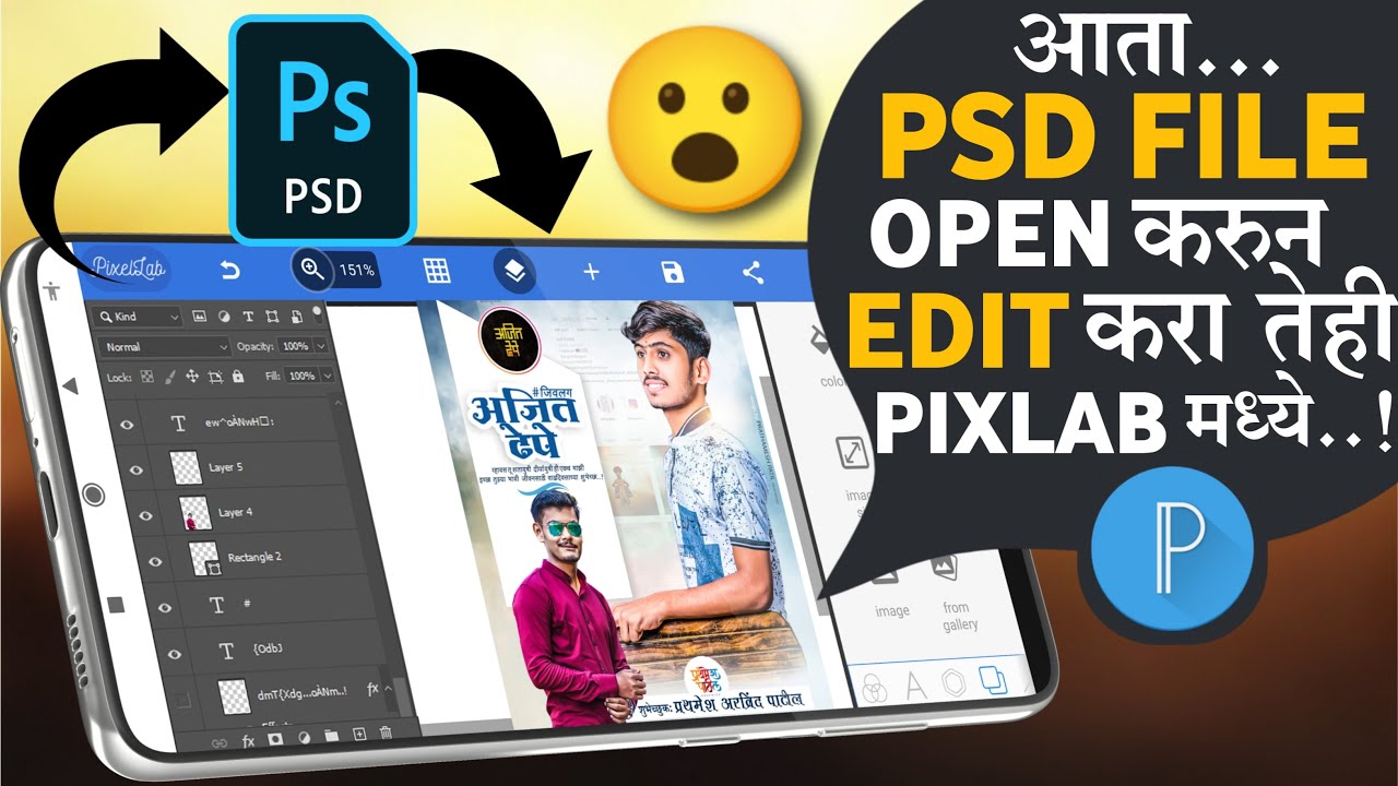 आता.. PSD File Open करून Edit करा तेही PIXLAB App मध्ये..! 😨 | PSD file re edit on Mobile |