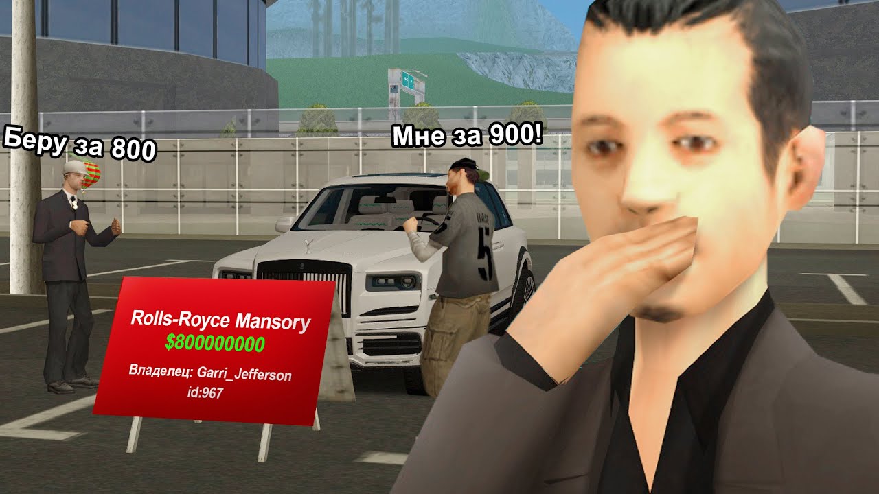 НАГЛЫЙ РАЗВОД НА ROLLS ROYCE в GTA SAMP
