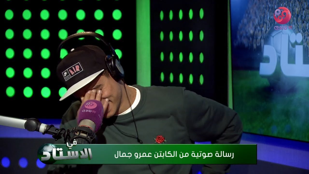 #في_الاستاد | رسالة عمرو جمال لسعد سمير، شوف قال ايه!