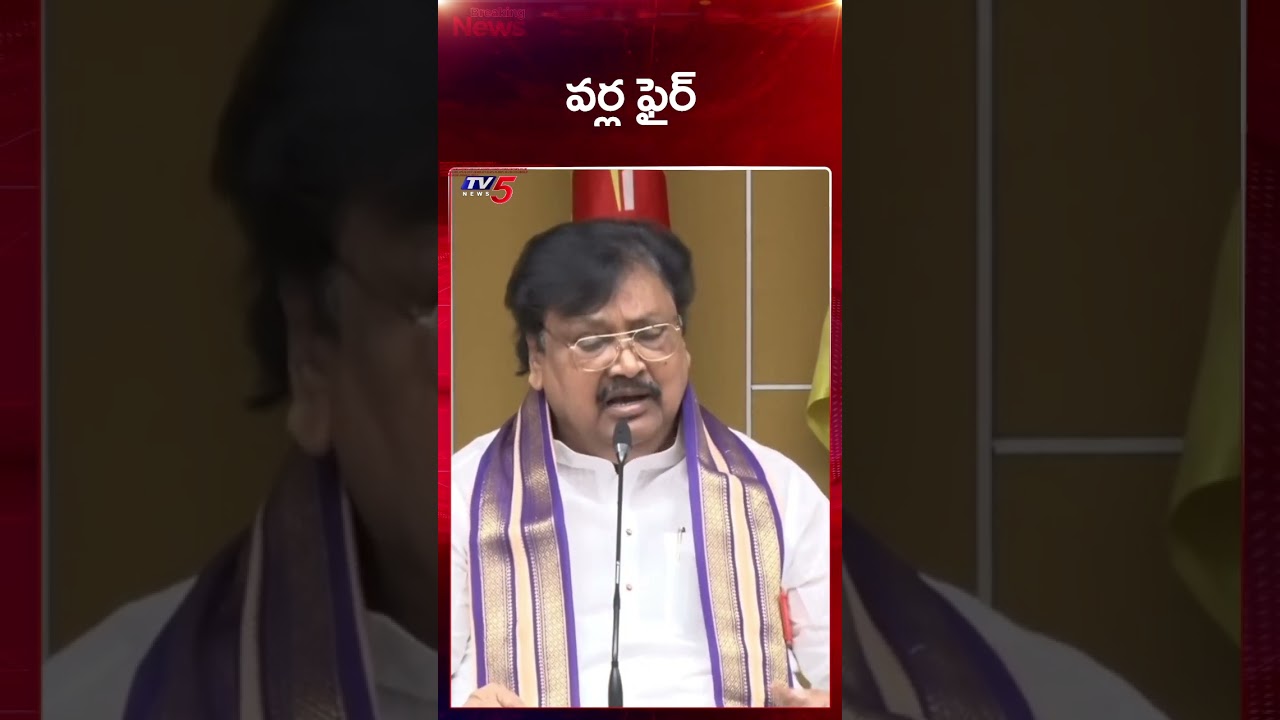 వర్ల రామయ్య  ఫైర్ | Varla Ramaiah Fires on YSRCP | YS Jagan | AP news | TV5 News