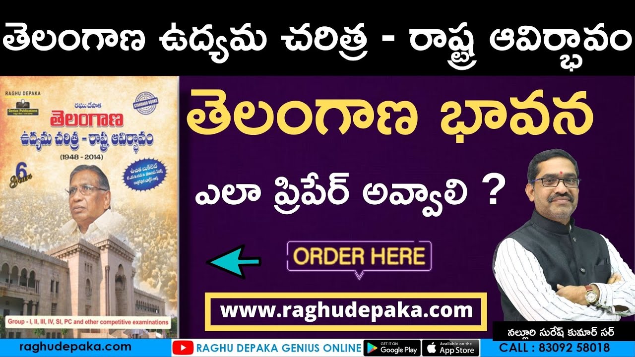 తెలంగాణ ఉద్యమ చరిత్ర - రాష్ట్ర ఆవిర్భావం || తెలంగాణ భావన || preparation plan || suresh sir