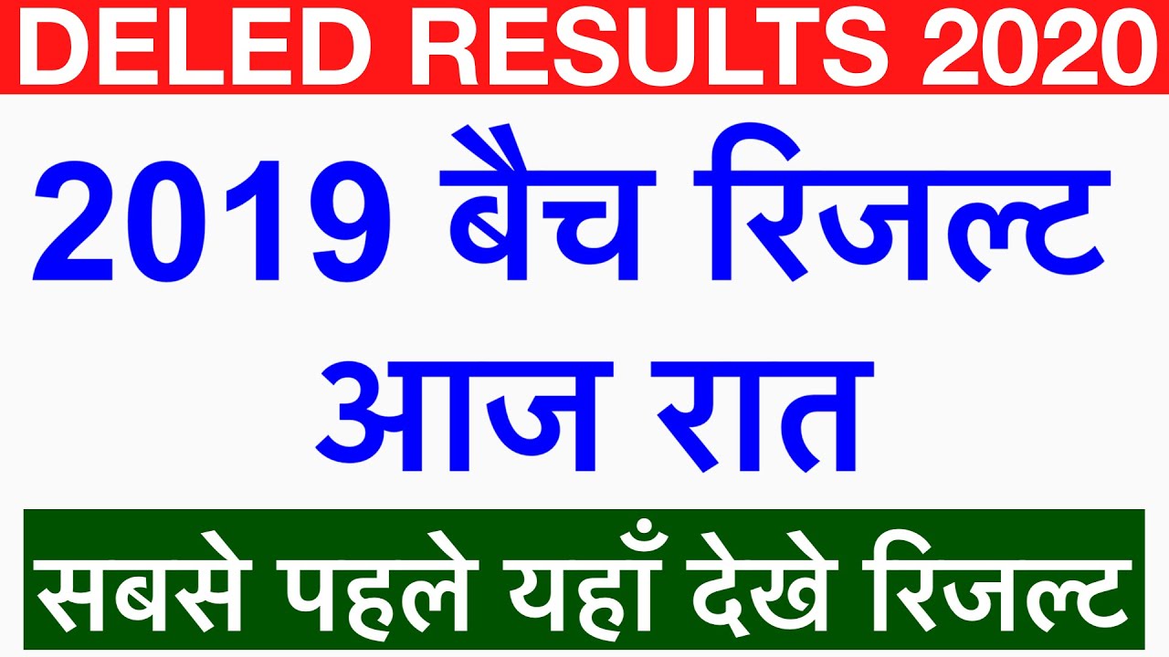 DELED 2nd SEMESTER RESULTS// BTC 2nd SEMESTER RESULTS 2021// DELED 2019 BATCH RESULTS// DELED RESULT