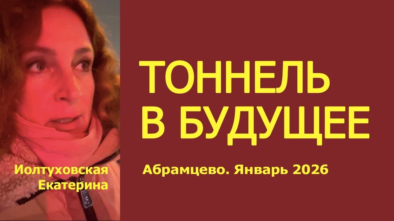 Наше Будущее. Продолжение.