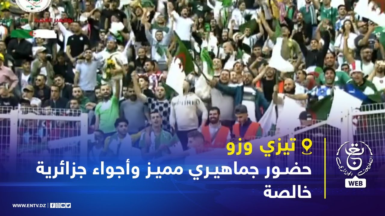 تيزي وزو - حضور جماهيري مميز وأجواء جزائرية خالصة