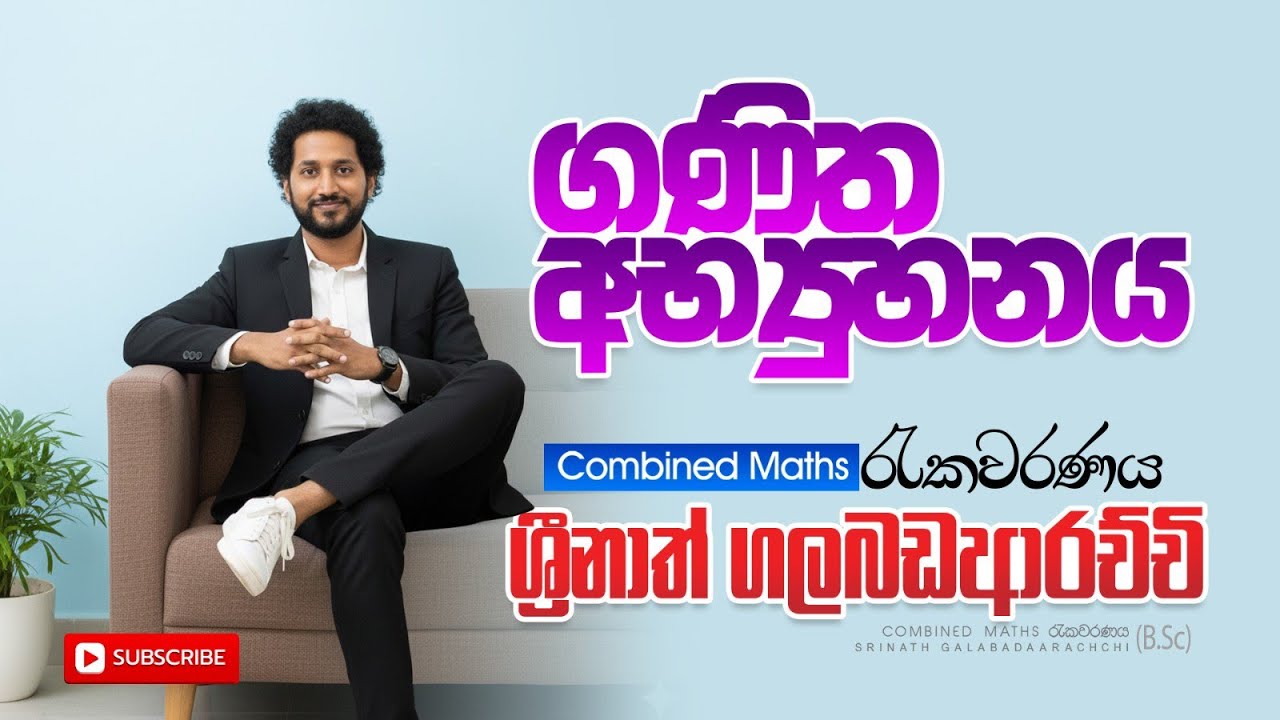 ගණිත අභියූහණය පලාත් ප්‍රශ්ණ