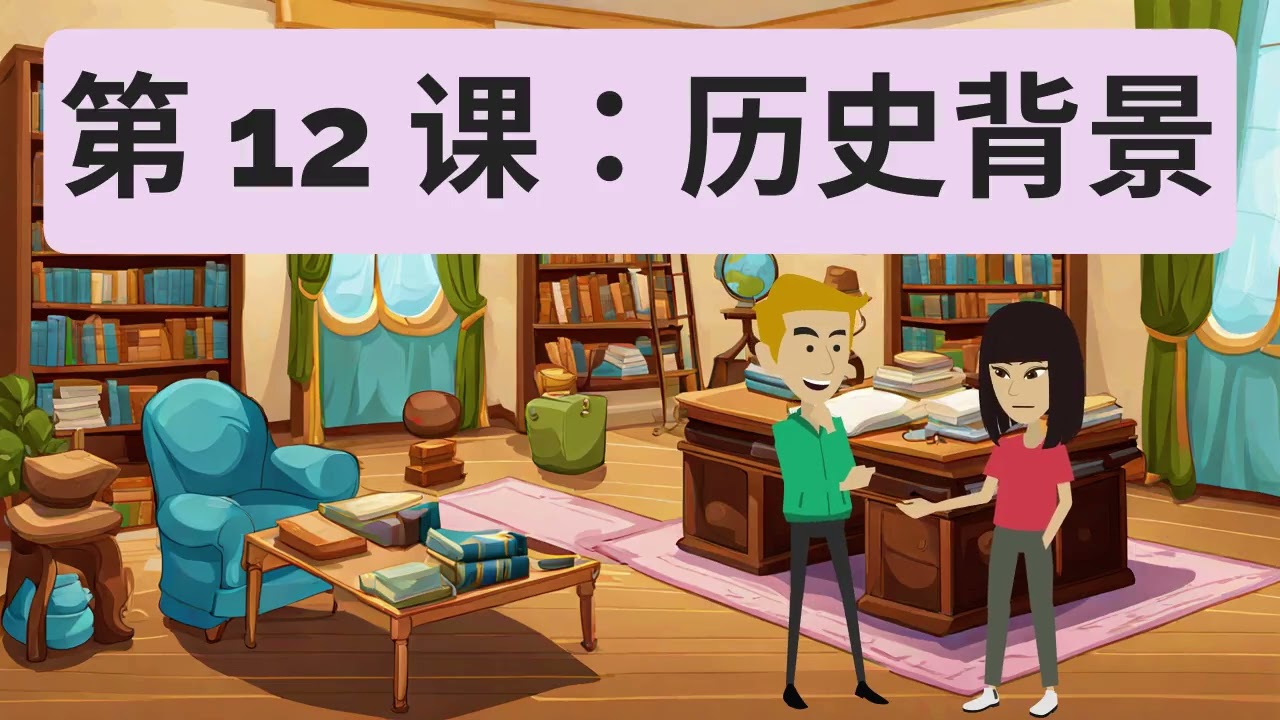 🇨🇳 中文听说练习 | 学普通话 | CHINESE PRACTICE | 学中文 | 学拼音 | Learn Mandarin | Episode 054