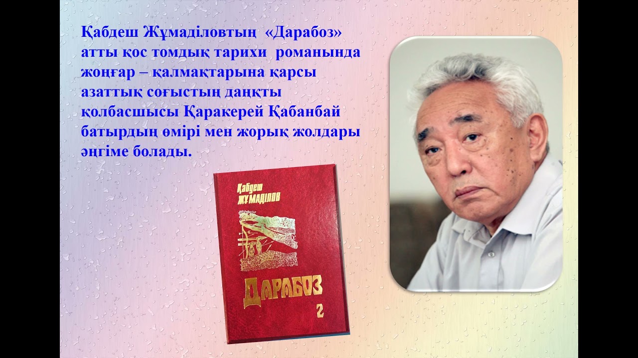 «Соңғы көш»  өмірбаяны