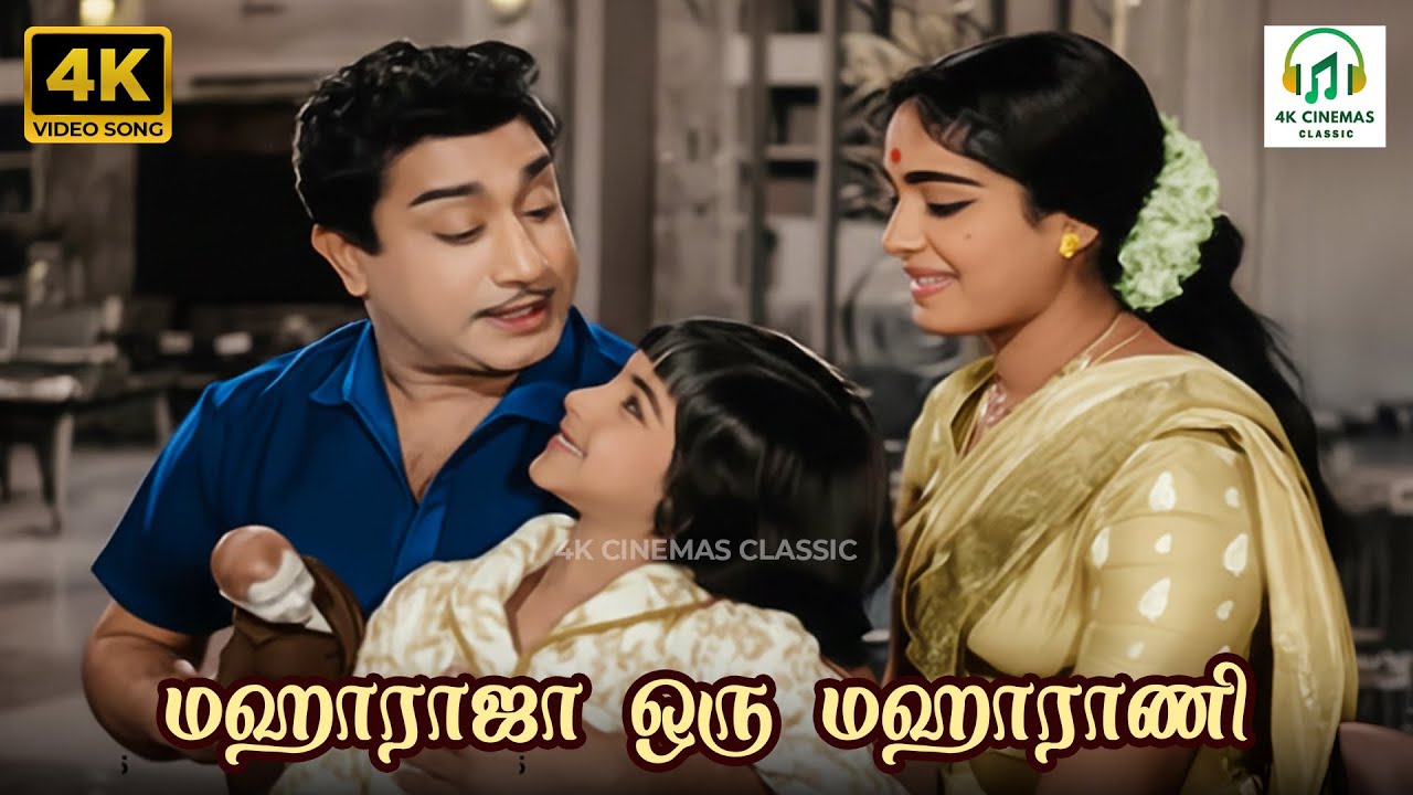 Maharaja Oru Maharani - Iru Malargal | Sadan, Shoba, TM Soundararajan | Vaali | MSV | 4K Video Song