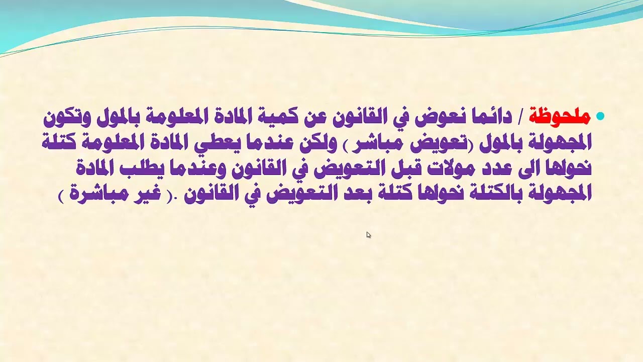 كيمياء الصف العاشر الحصة الثالثة عشرة قياس اتحادية العناصر