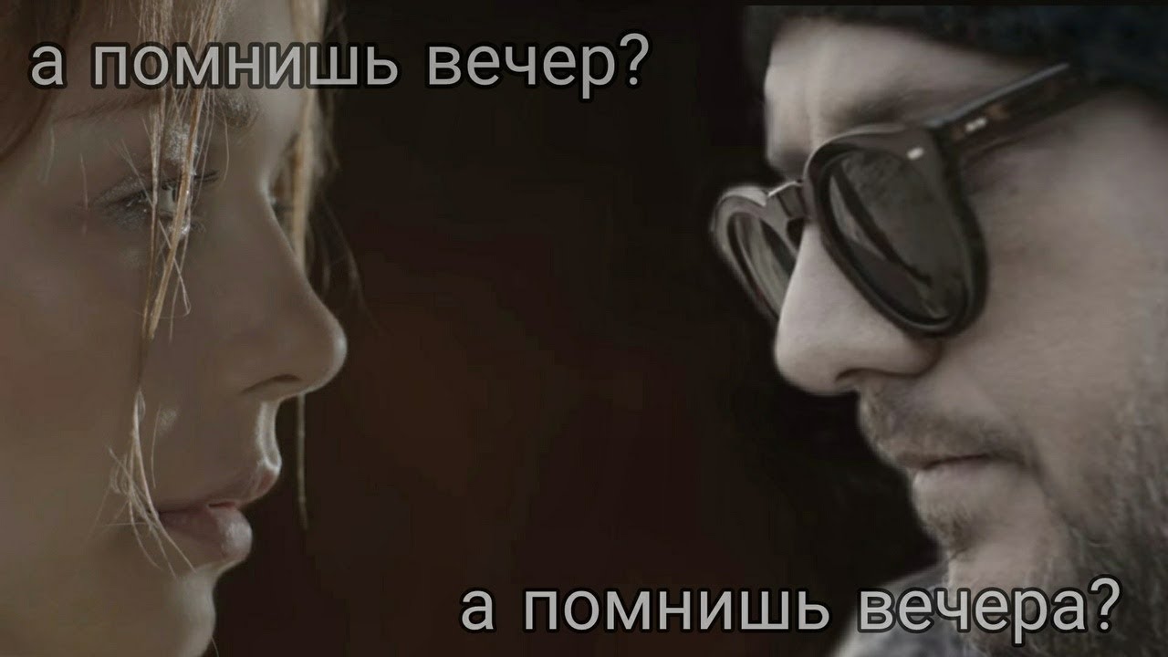 ТиТап - а помнишь вечер