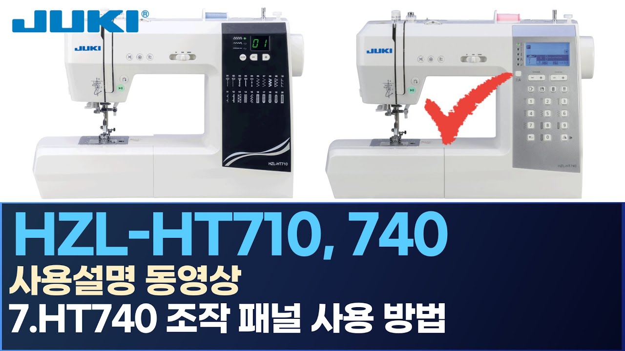 JUKI HZL-HT710 HT740 주키 가정용 미싱 사용설명-7.HT740 조작 패널 사용 방법