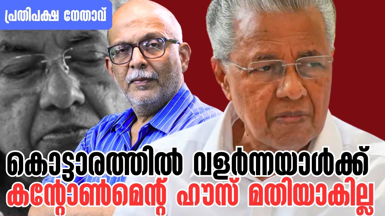 പ്രതിപക്ഷ നേതാവ് വേണ്ടേ? മുഖ്യമന്ത്രി മതിയോ? | Opposition Leader | Pinarayi | Adv A Jayashankar