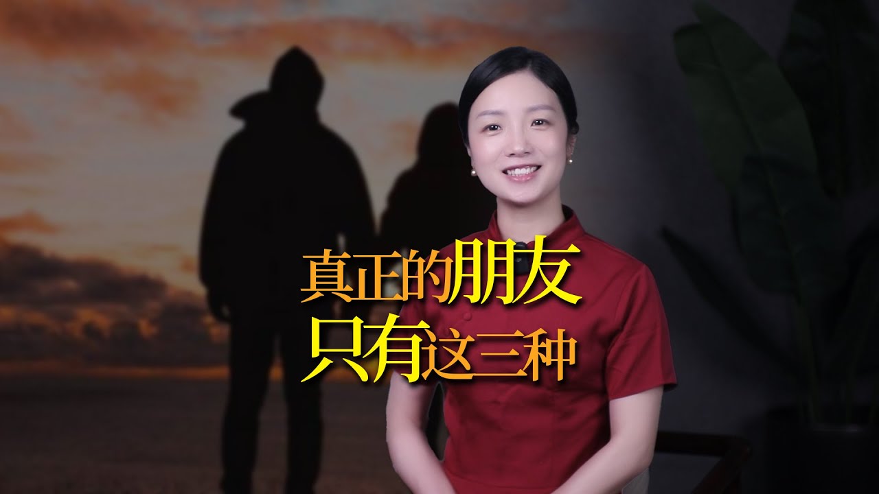 五十歲之後，真正的朋友，大概是這3種人