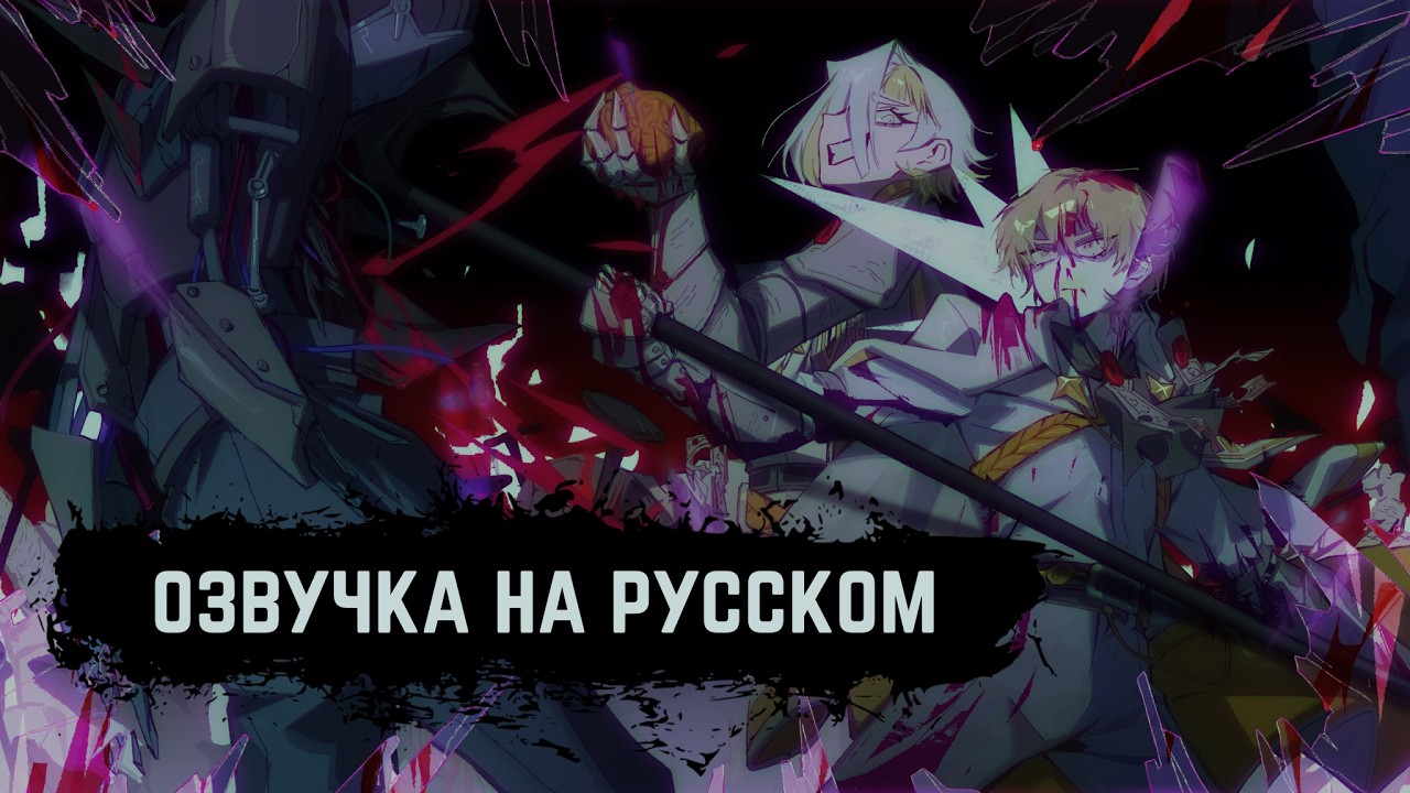 РУССКАЯ ОЗВУЧКА LIMBUS COMPANY (Канто 3/предыстория Синклера)