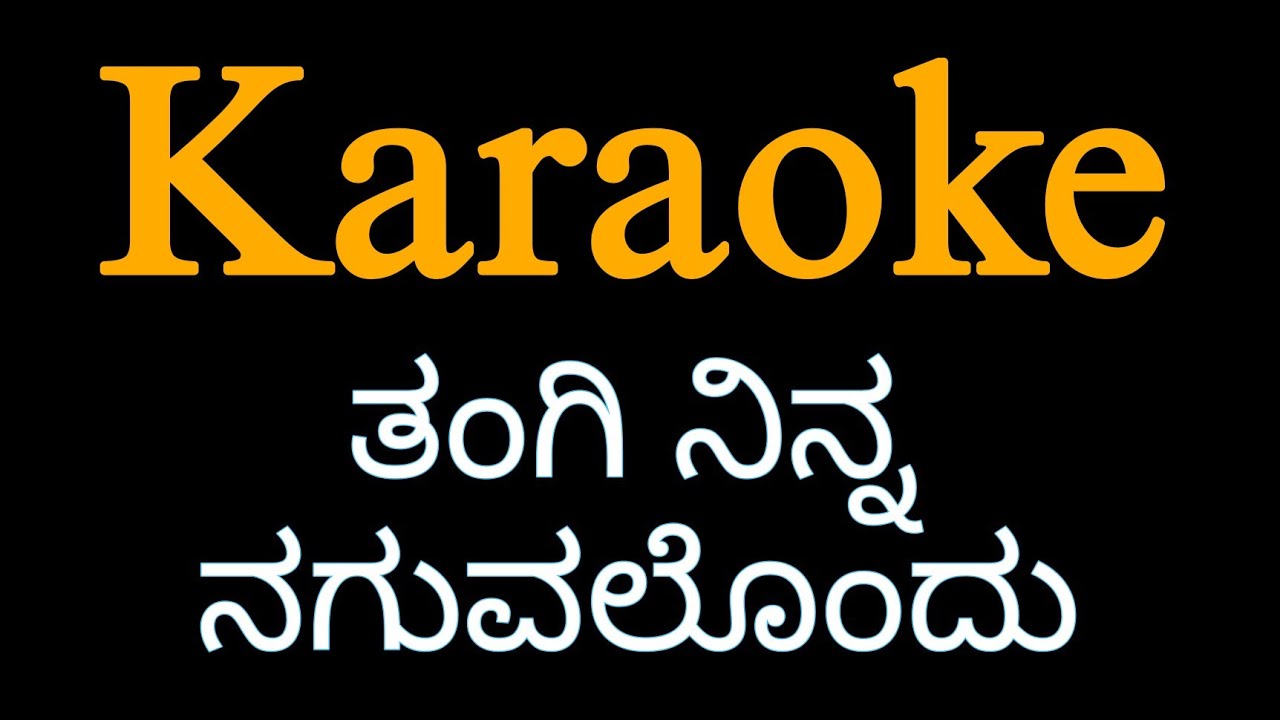 Tangi ninna naguvalondu Karaoke|