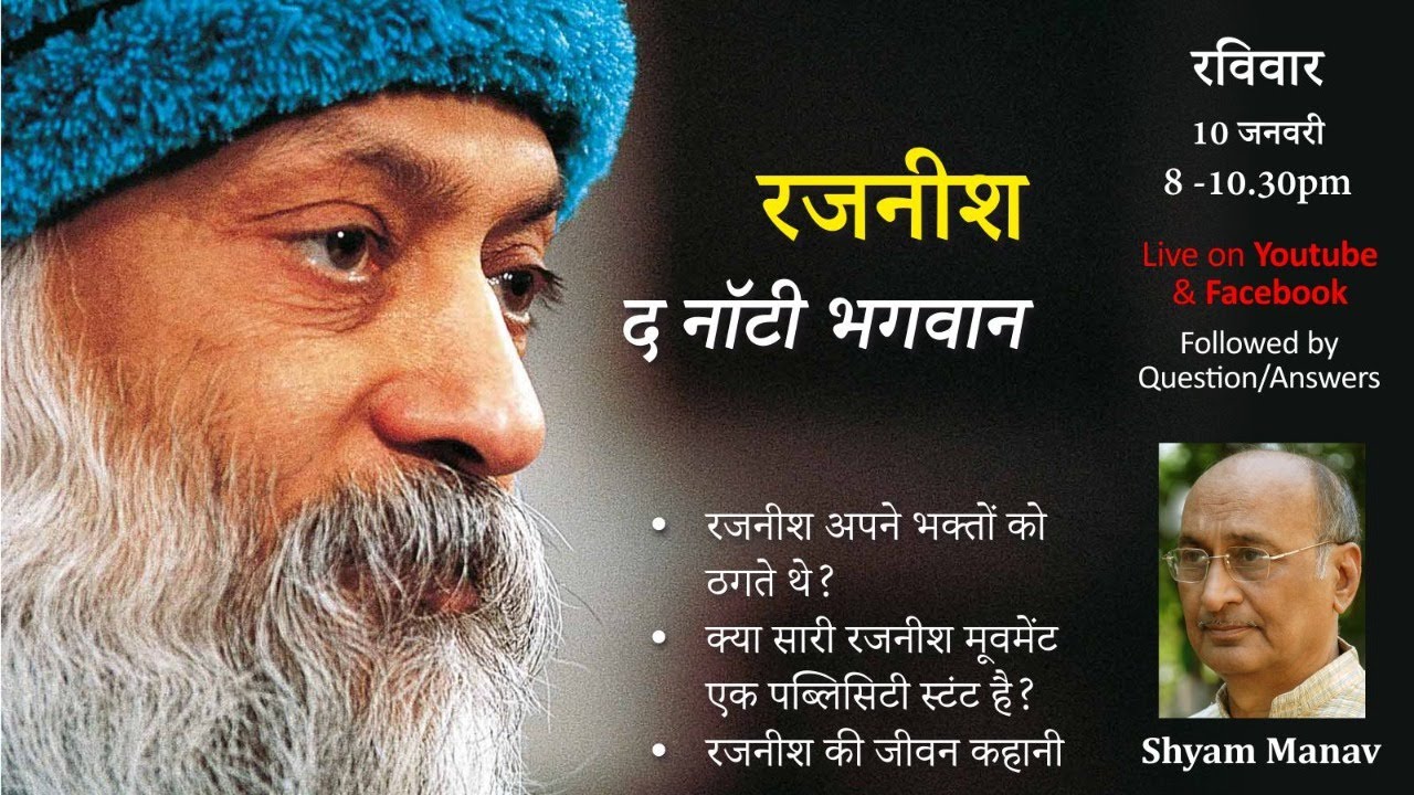 रजनीश: द नॉटी भगवान!