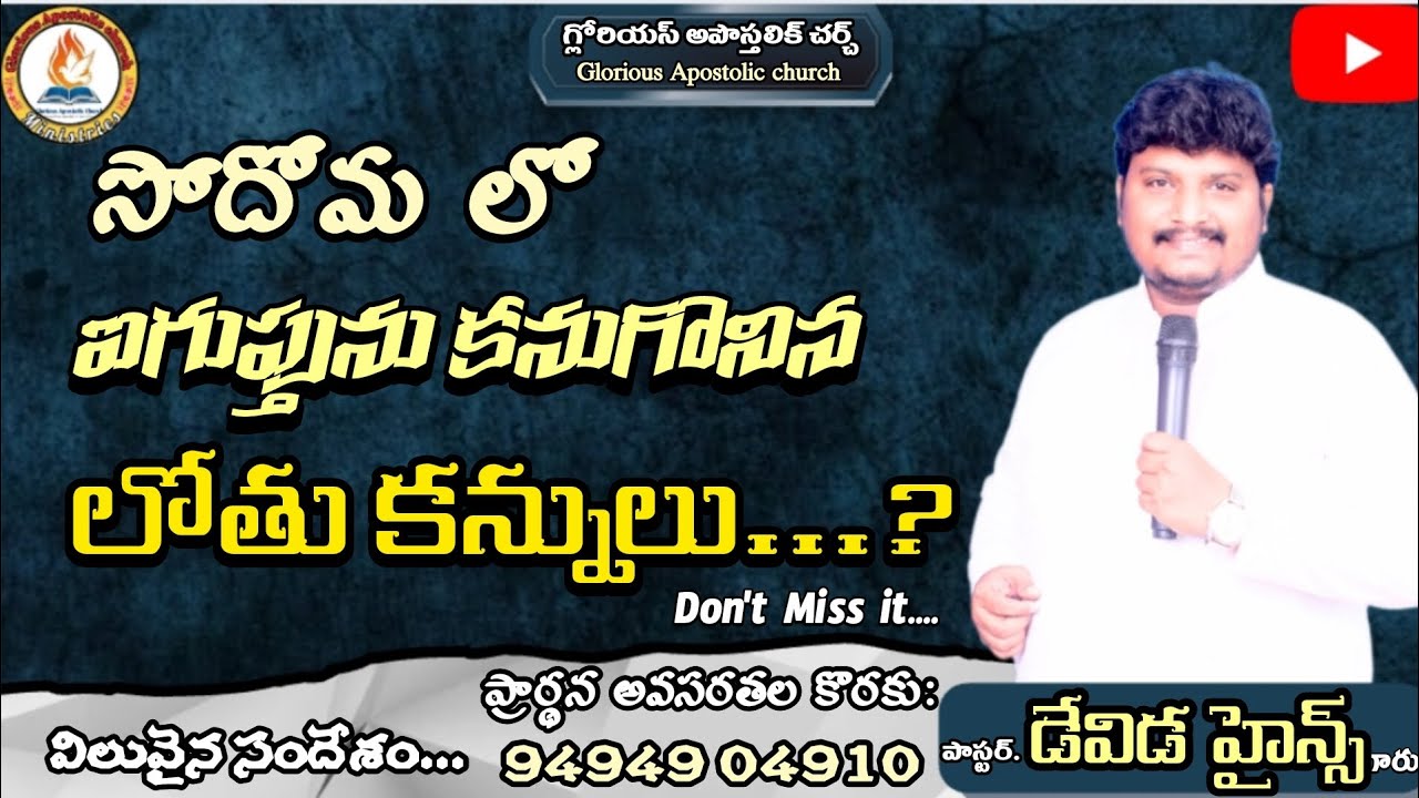 సోదోమ లో ఐగుప్తును కనుగొనిన లోతు కన్నులు.|anudina manna|today promise|by glorious Apostolic church..