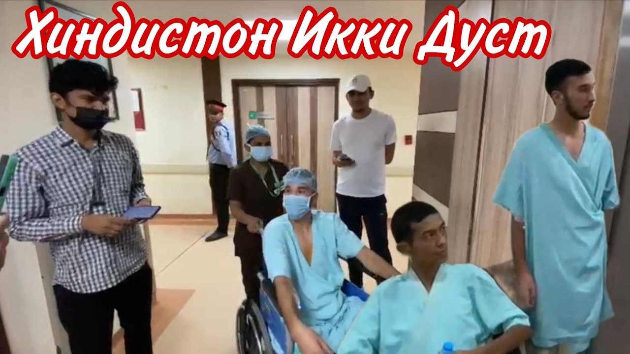 Хиндистон Жигарини берган Ука.