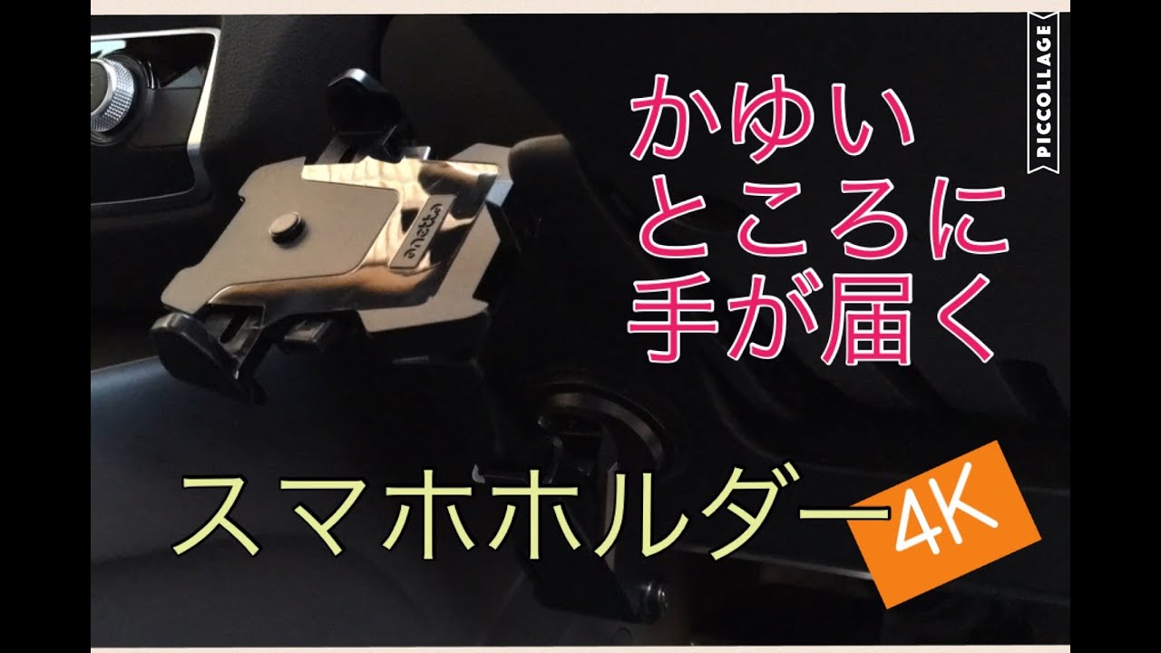 かゆい所に手が届くスマホホルダーはコレ！『Smart Tap Easy One Touch2』