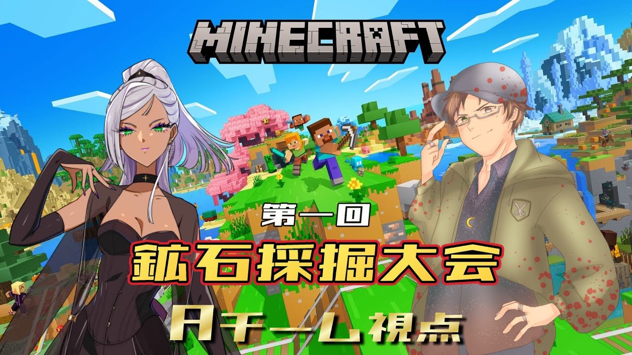 【ゆづくん主催】チーム対抗戦！鉱石発掘【Minecraft】