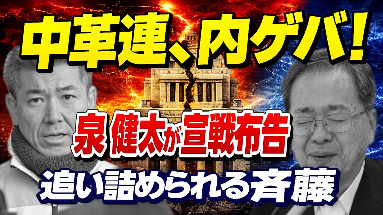 2026/2/11　中道・泉健太氏「ふざけるな、自分たちの党を大事にしろ」　公明党と激突へ?!　斉藤代表に緊張走る