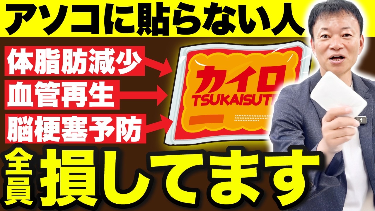 【カイロを〇〇に貼るだけ】肩こり・冷え・便秘が一気に解消！さらに代謝まで上がって脂肪燃焼も叶えてくれる最強のセルフケア