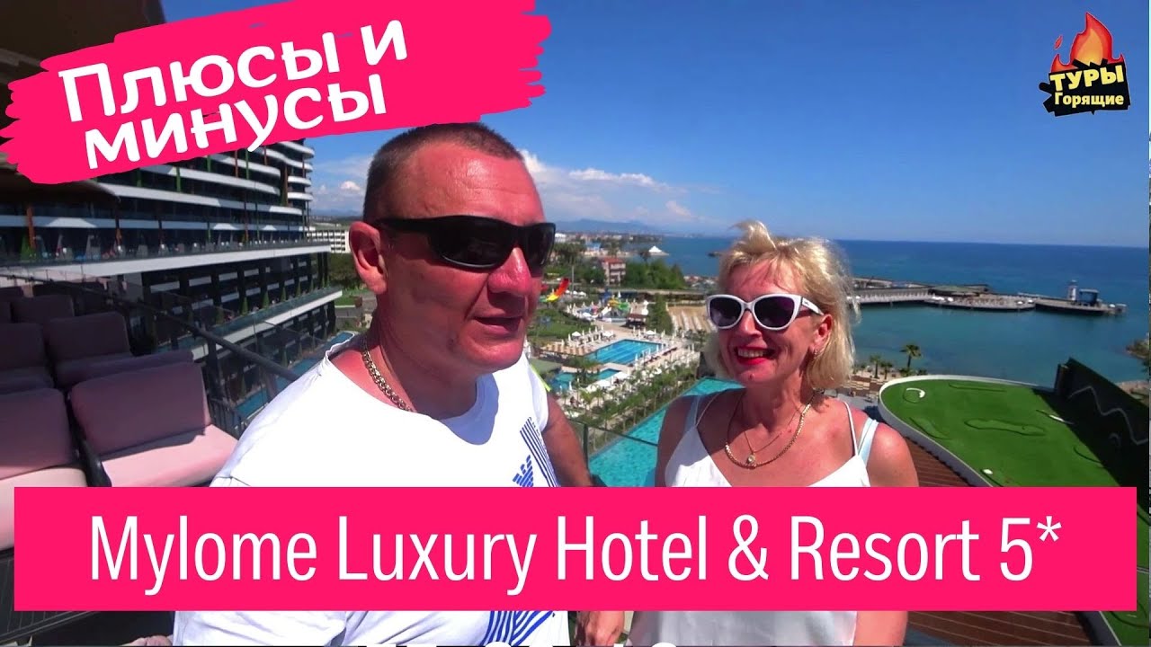 Mylome Luxury Hotel & Resort | Турция | отзывы туристов