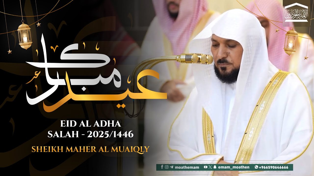 EID AL ADHA SALAH 2025/1446 | SHEIKH MAHER AL MUAIQLY @mahiralmuaiqly_ @quranreminders.online