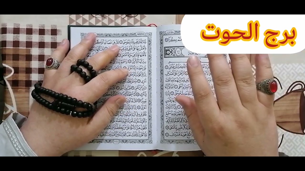 برج الحوت ❤️استخارة عامة تفصيلية بالقرآن الكريم الدنيا هتلعب معاك فرحة وخير قادم إليك تعويضات الهية