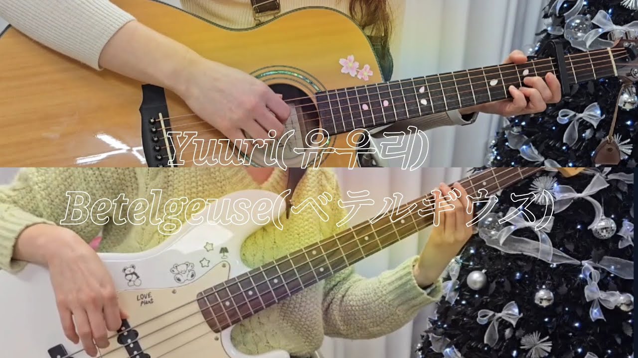 Yuuri(유우리) -  Betelgeuse(ベテルギウス) #cover #guitar #bass 