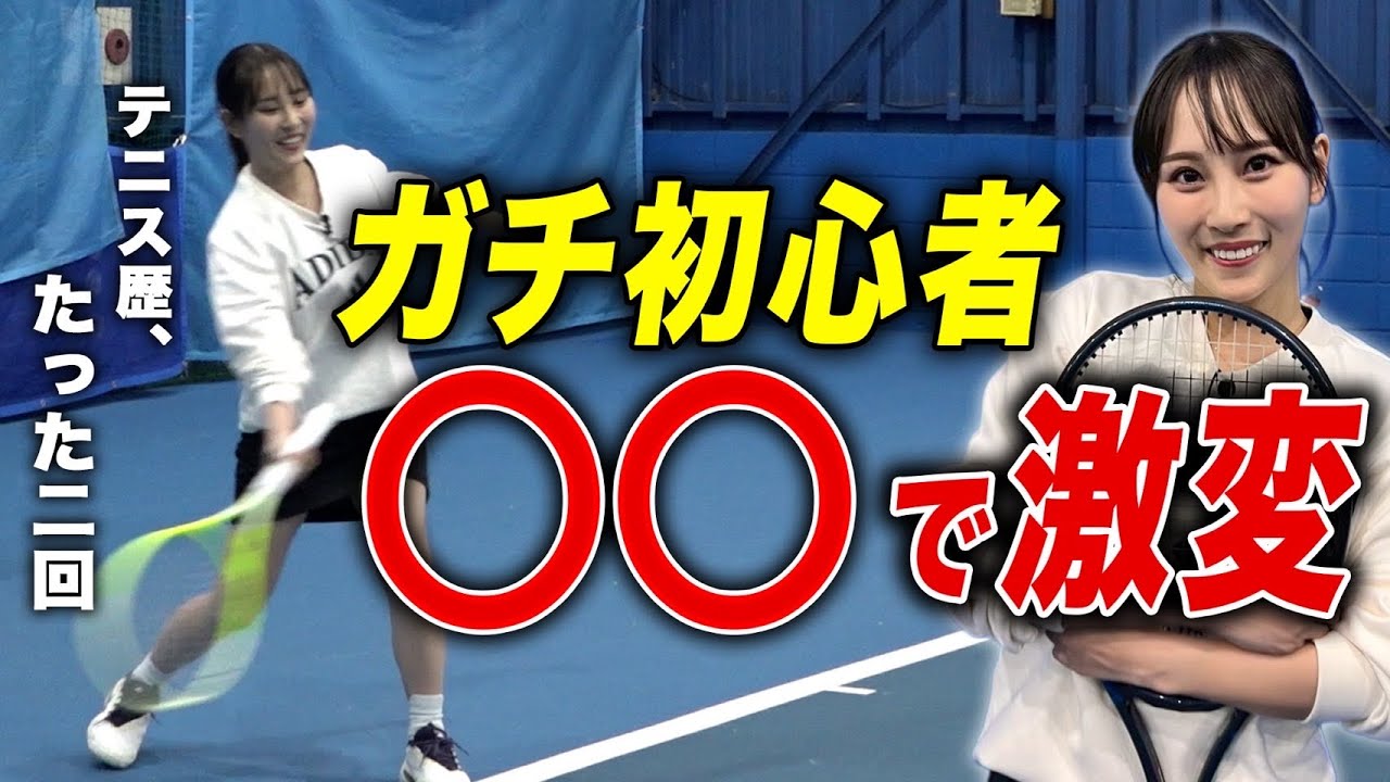 【初心者必見】杉山愛が教えるフォアハンドが上手くなる練習意識！内山靖崇プロの義理の妹が登場！