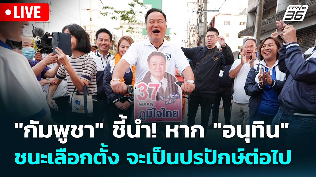 🔴 Live เที่ยงทันข่าว | 