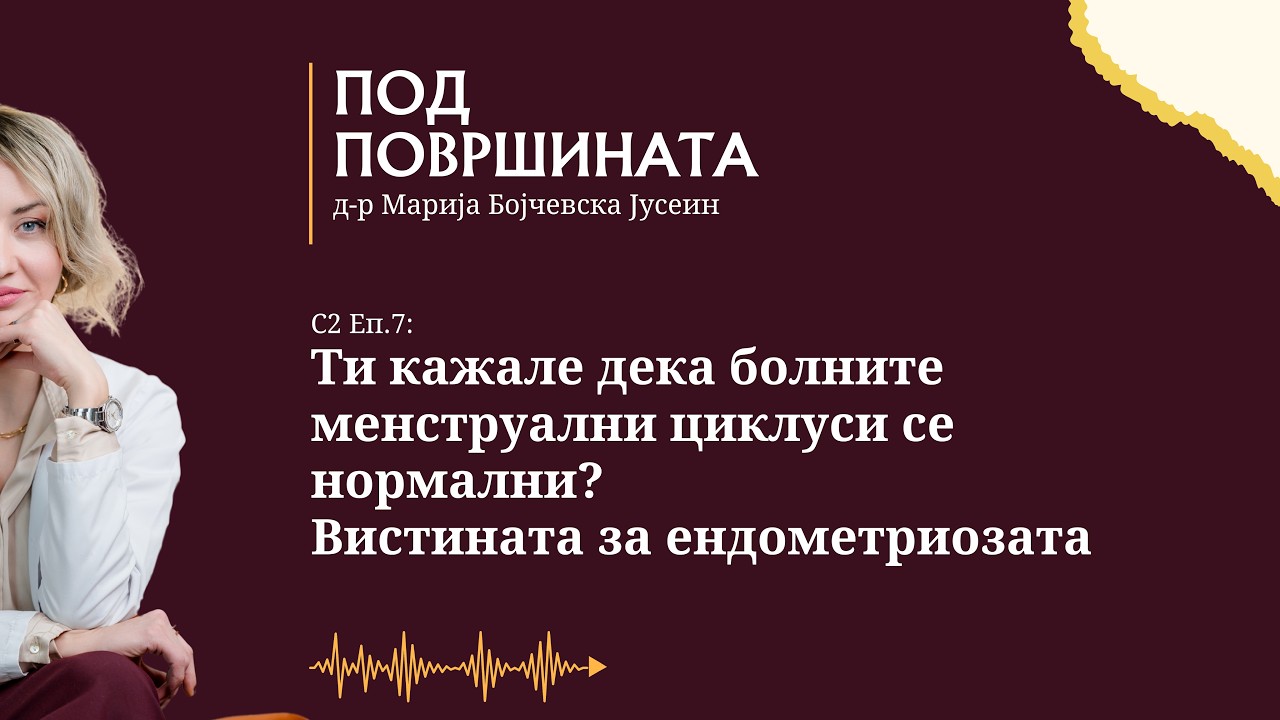 Под површината со д-р Марија | С2 Еп.7 - Вистината за ендометриозата